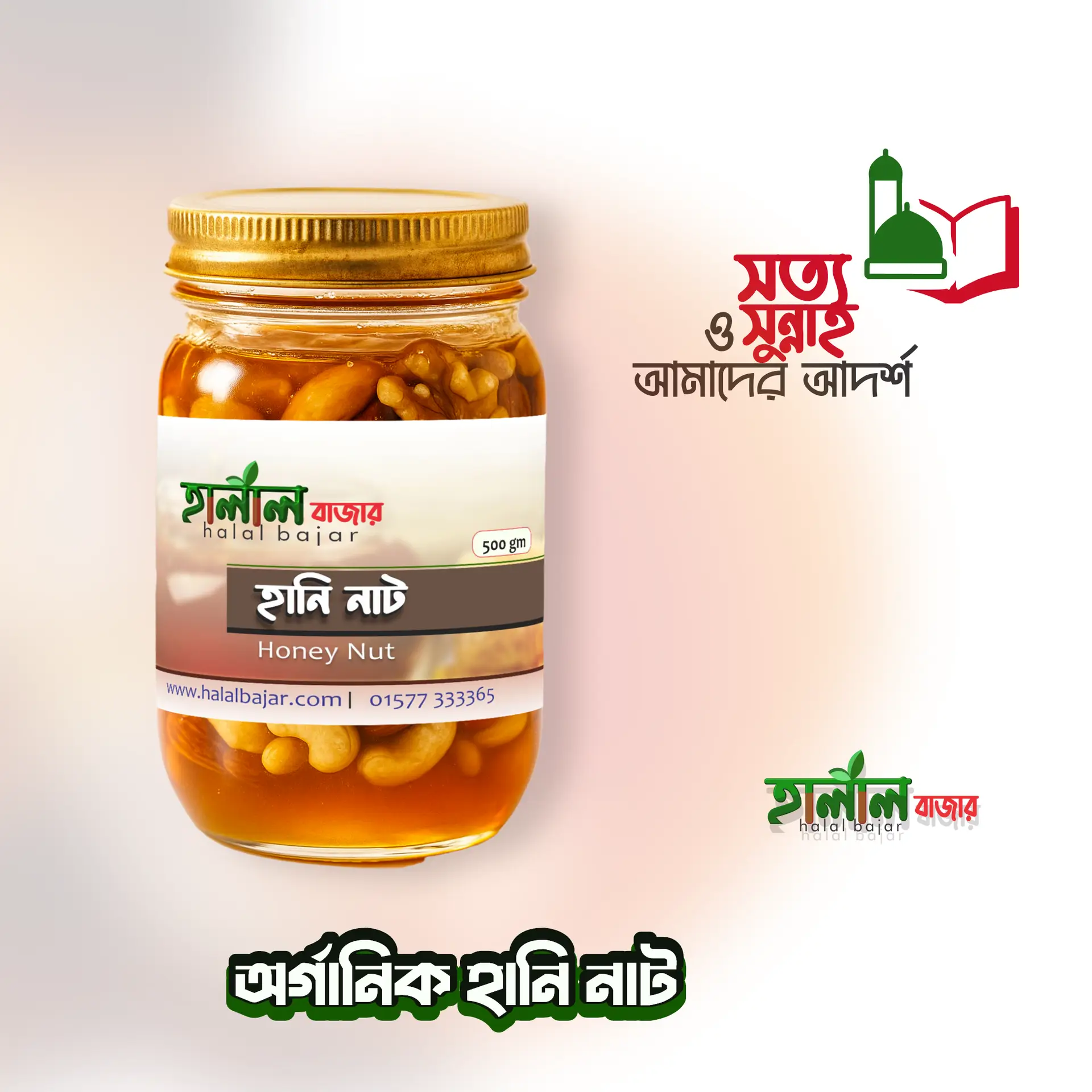 হানি নাট | Honey Nut - Image 2