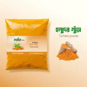 হলুদের গুঁড়ো  | Turmeric powder