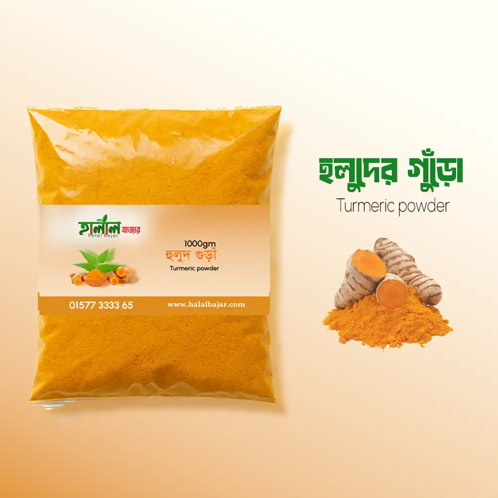 হলুদের গুঁড়ো | Turmeric powder
