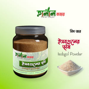ইসবগুলের ভূষি | Isabgol powder