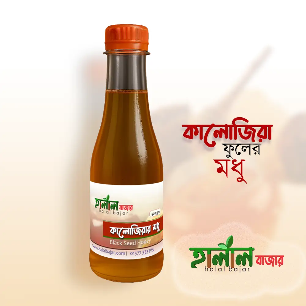কালোজিরা ফুলের মধু | Black cumin honey - Image 3